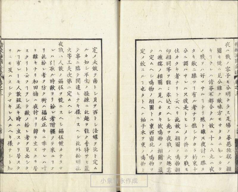 精校／海国兵談 - ページ 86