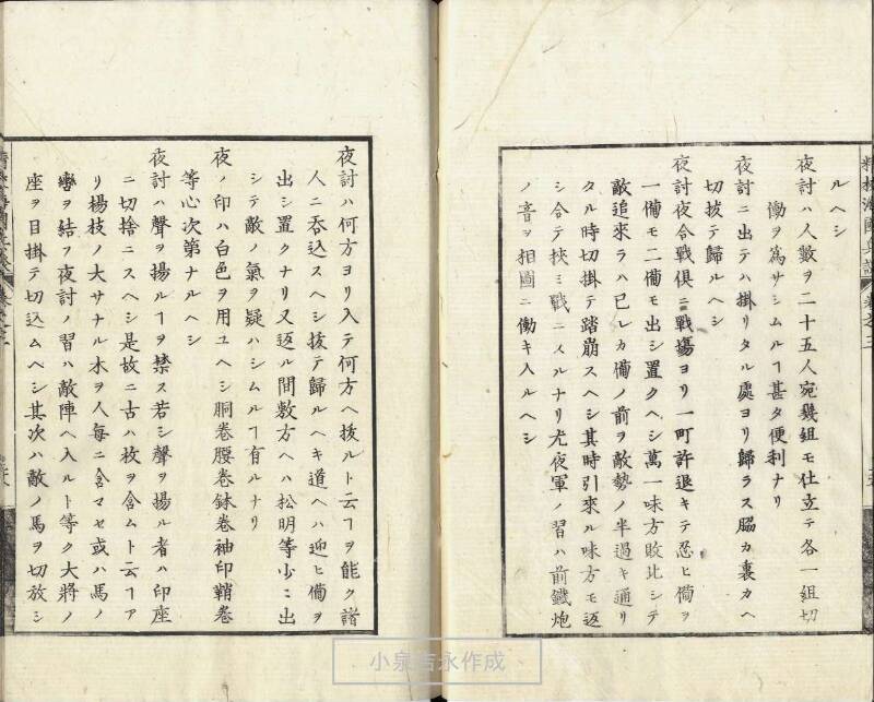精校／海国兵談 - ページ 87