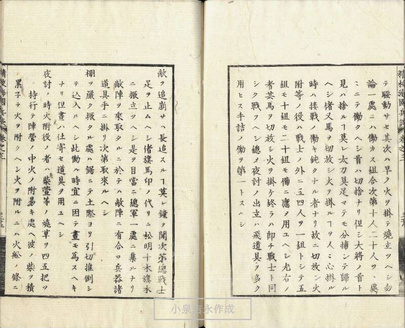 精校／海国兵談 - ページ 88