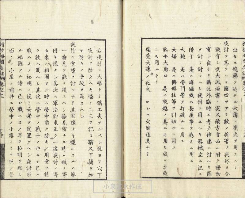 精校／海国兵談 - ページ 89