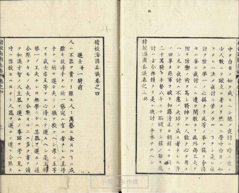 精校／海国兵談 - ページ 90