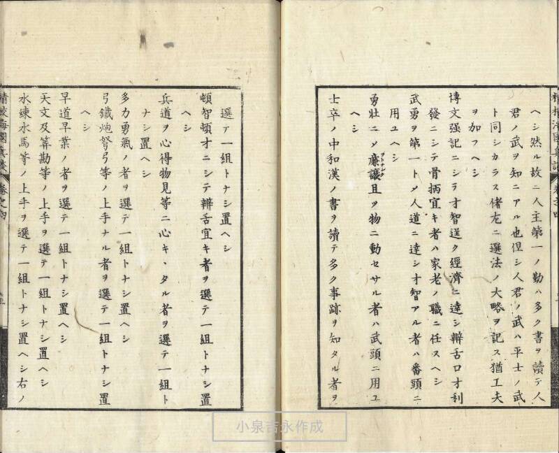 精校／海国兵談 - ページ 91