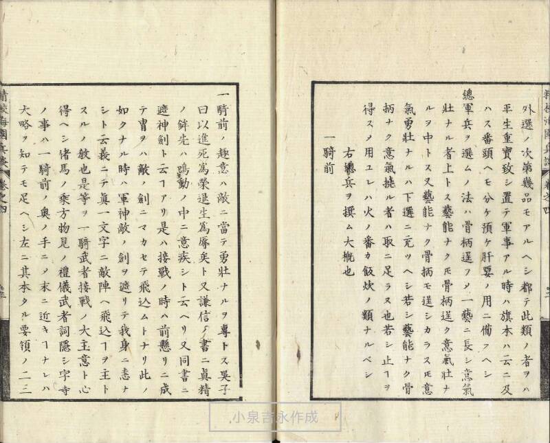 精校／海国兵談 - ページ 92