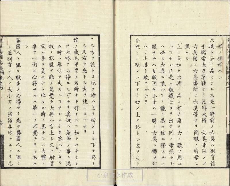 精校／海国兵談 - ページ 93