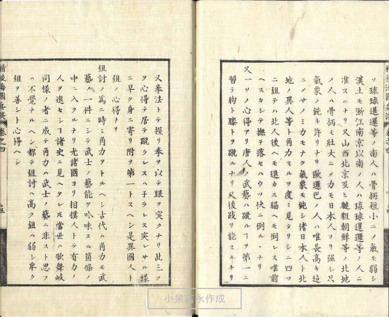 精校／海国兵談 - ページ 94