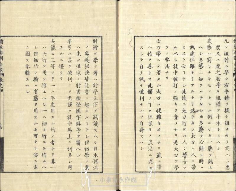 精校／海国兵談 - ページ 95