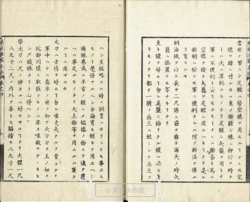 精校／海国兵談 - ページ 97