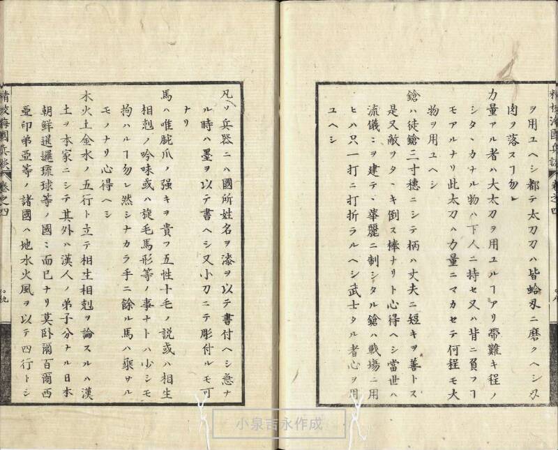 精校／海国兵談 - ページ 98