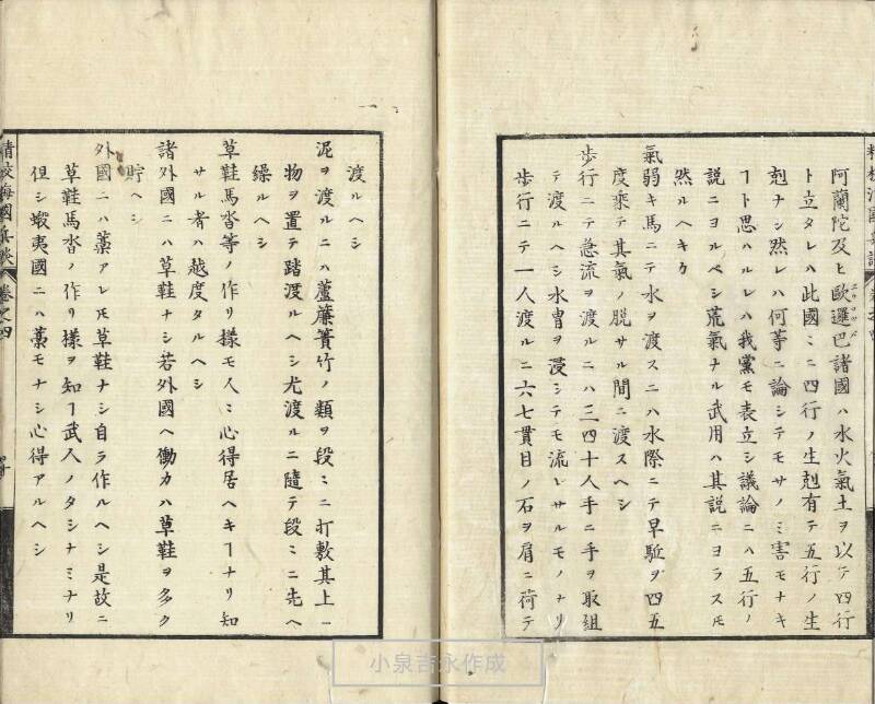 精校／海国兵談 - ページ 99