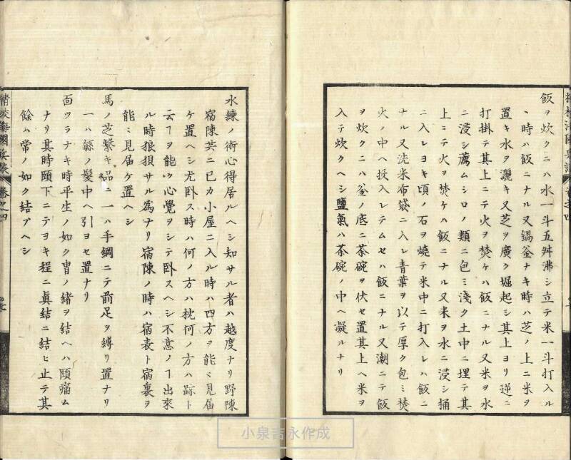 精校／海国兵談 - ページ 100