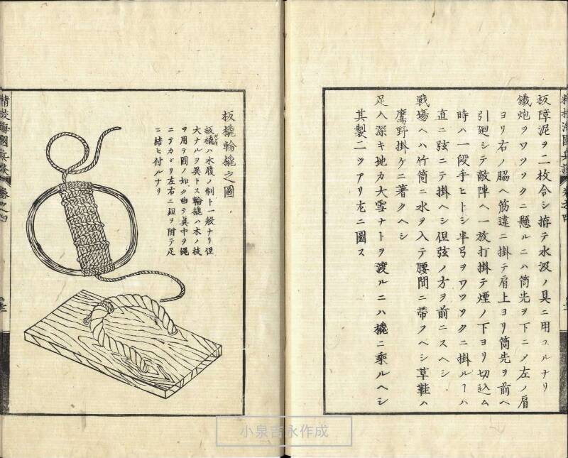 精校／海国兵談 - ページ 101