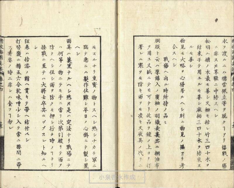 精校／海国兵談 - ページ 102