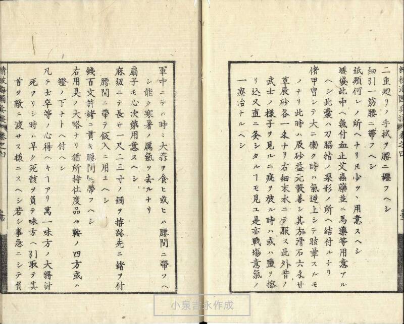 精校／海国兵談 - ページ 103