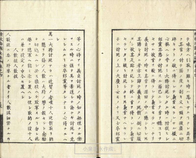 精校／海国兵談 - ページ 104