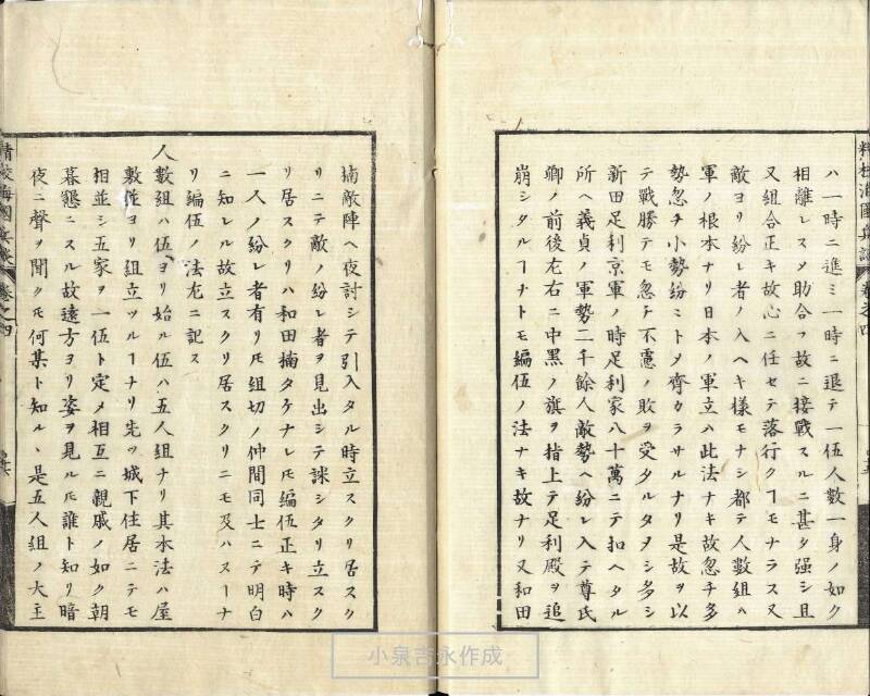 精校／海国兵談 - ページ 105