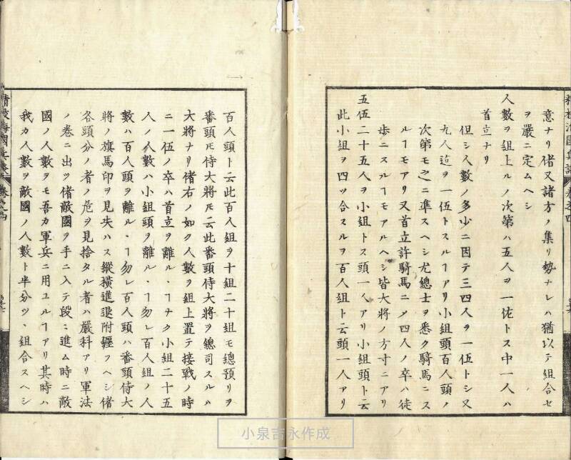 精校／海国兵談 - ページ 106
