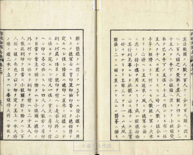 精校／海国兵談 - ページ 107