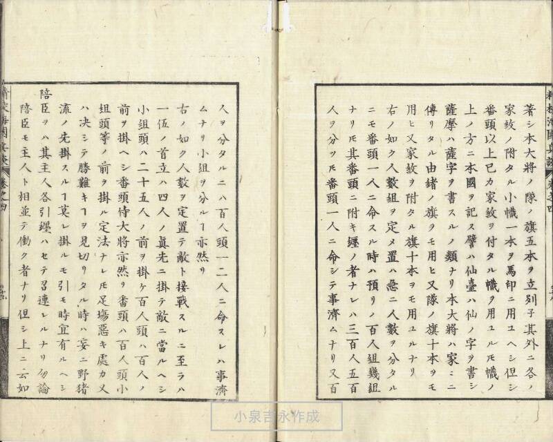 精校／海国兵談 - ページ 108
