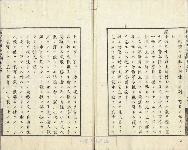精校／海国兵談 - ページ 109