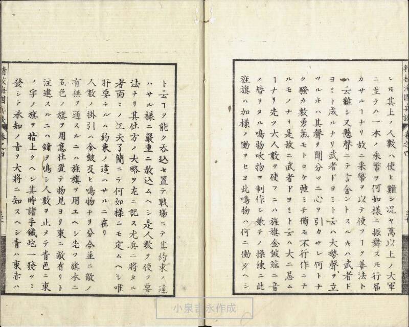 精校／海国兵談 - ページ 110
