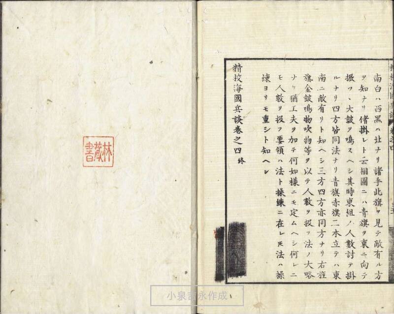 精校／海国兵談 - ページ 111