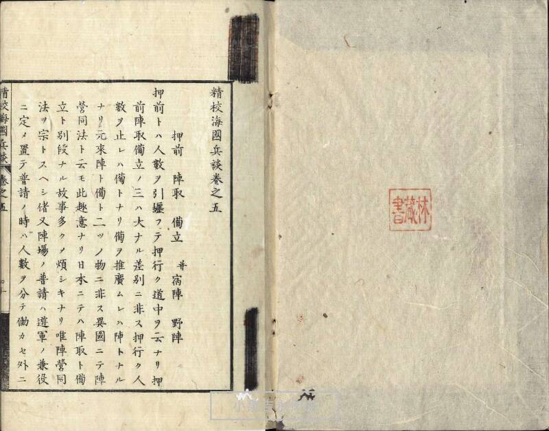 精校／海国兵談 - ページ 114