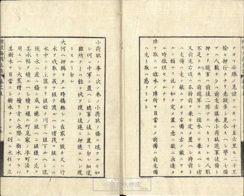 精校／海国兵談 - ページ 116