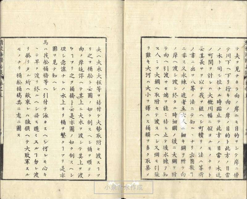 精校／海国兵談 - ページ 117