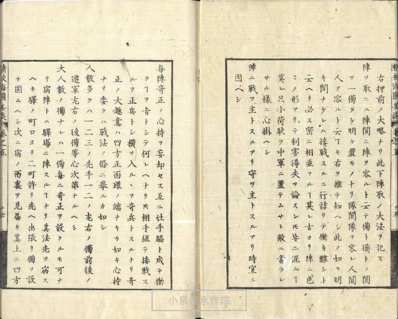 精校／海国兵談 - ページ 119