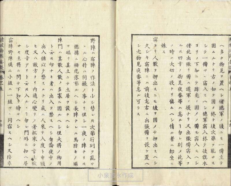 精校／海国兵談 - ページ 120