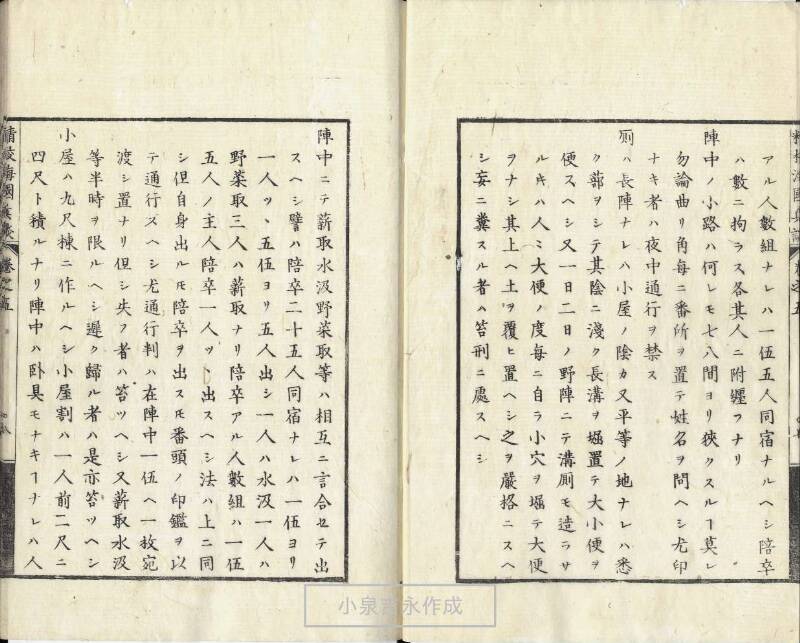 精校／海国兵談 - ページ 121