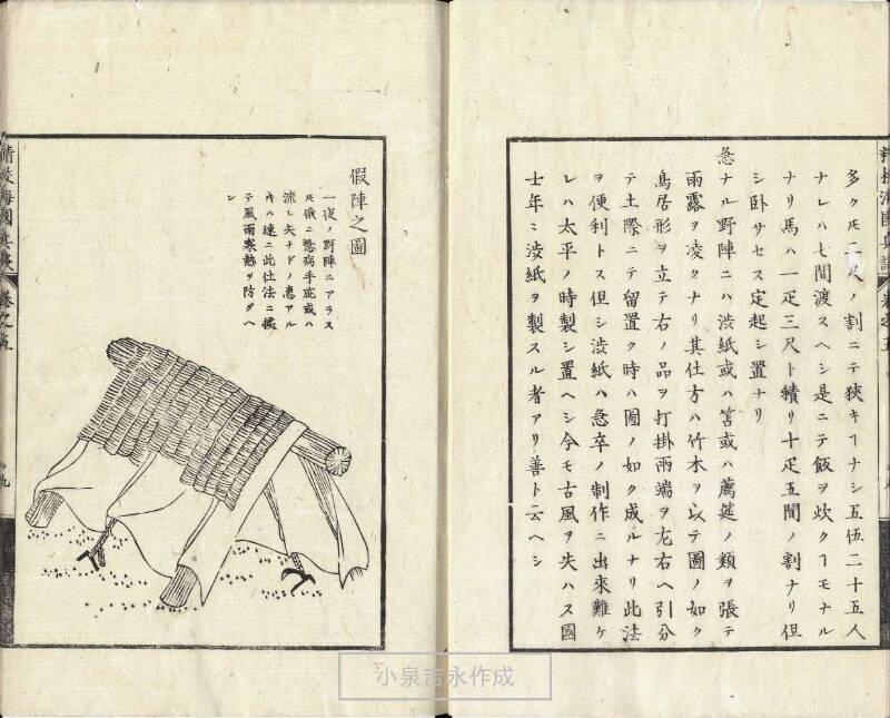 精校／海国兵談 - ページ 122