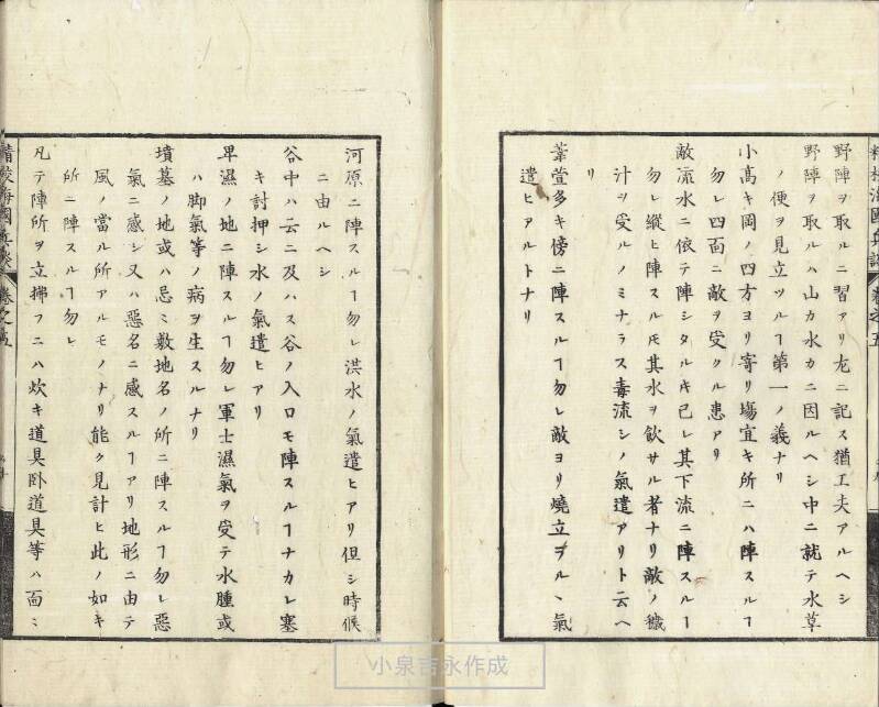 精校／海国兵談 - ページ 123