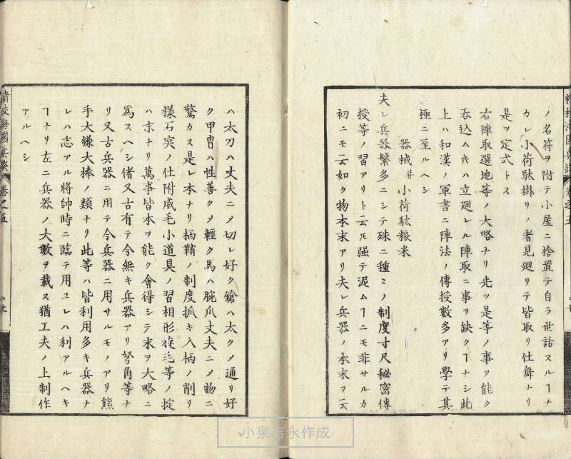 精校／海国兵談 - ページ 124
