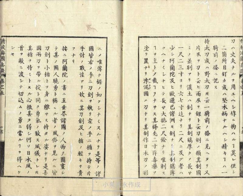 精校／海国兵談 - ページ 125