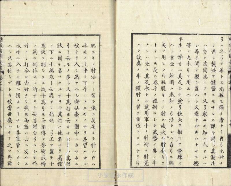 精校／海国兵談 - ページ 127