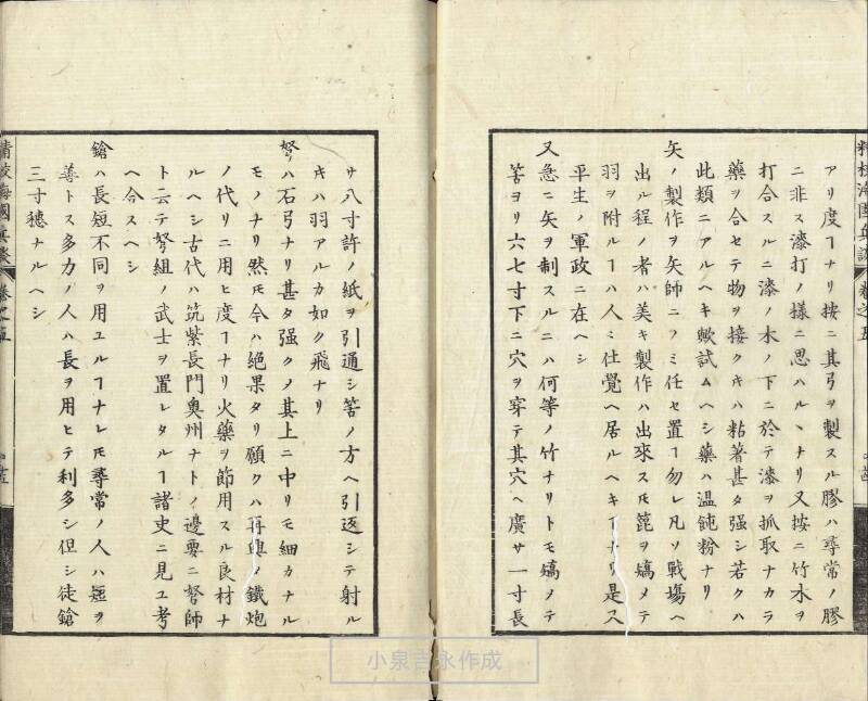 精校／海国兵談 - ページ 128