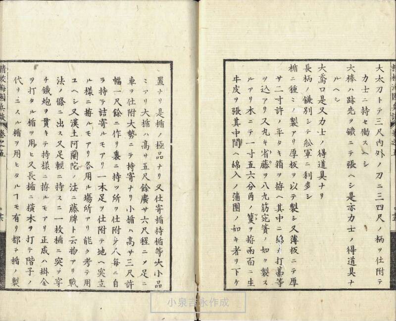 精校／海国兵談 - ページ 129