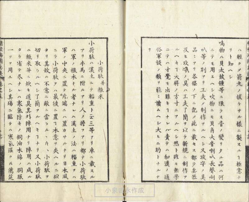 精校／海国兵談 - ページ 130