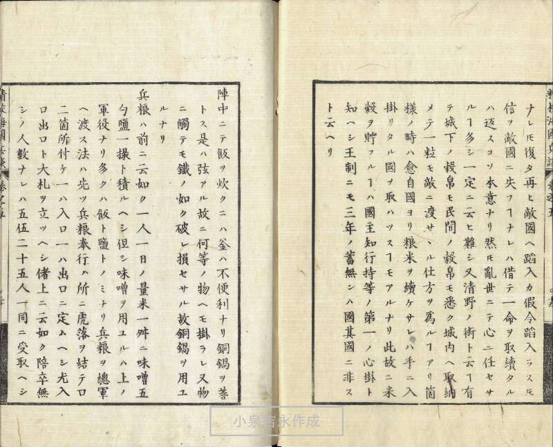 精校／海国兵談 - ページ 133