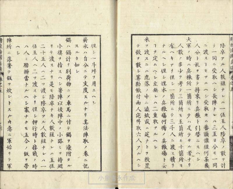 精校／海国兵談 - ページ 134