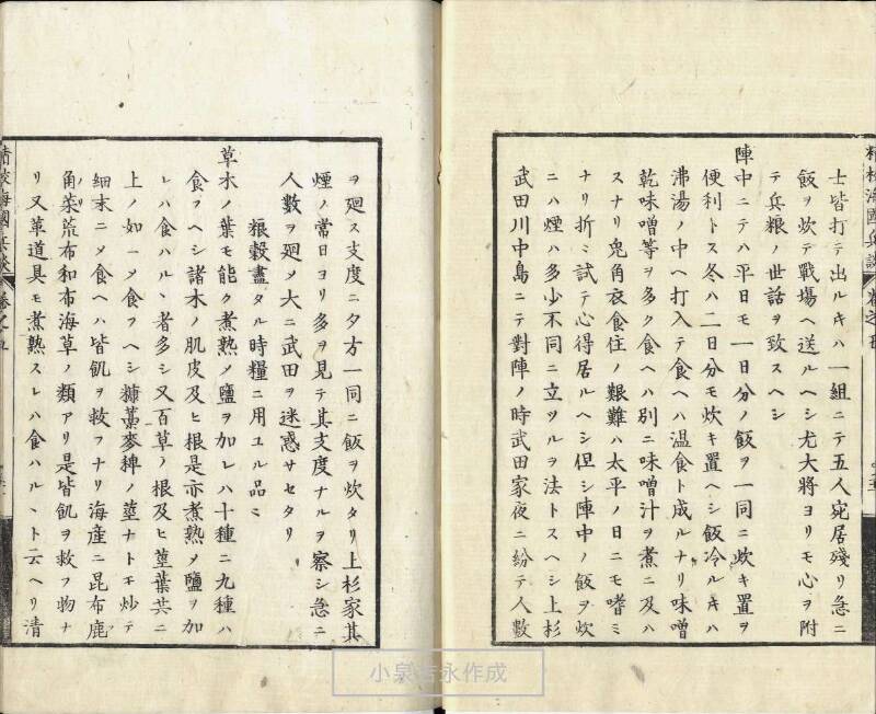精校／海国兵談 - ページ 135