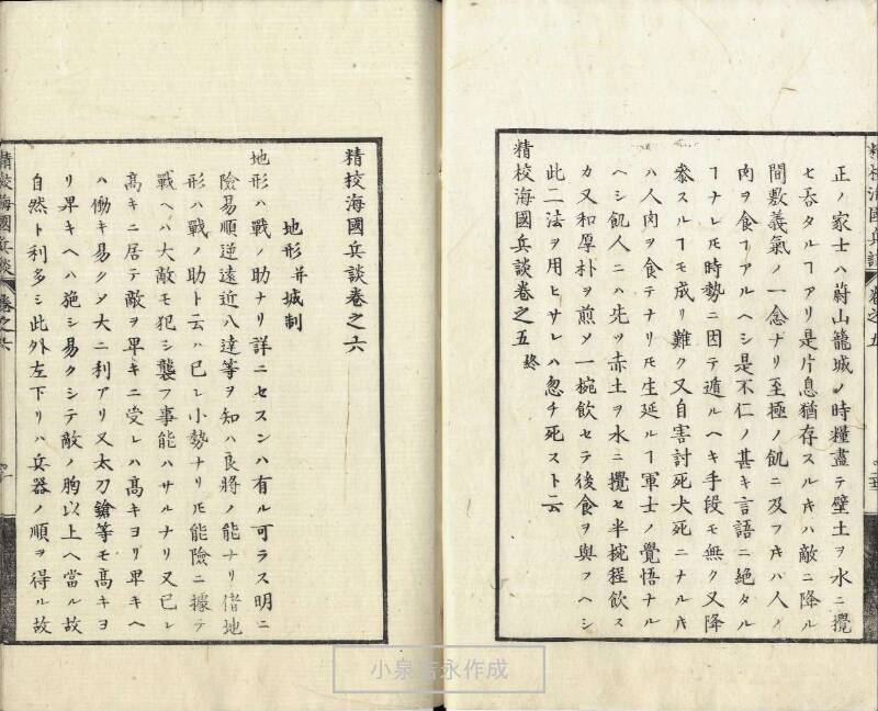 精校／海国兵談 - ページ 136