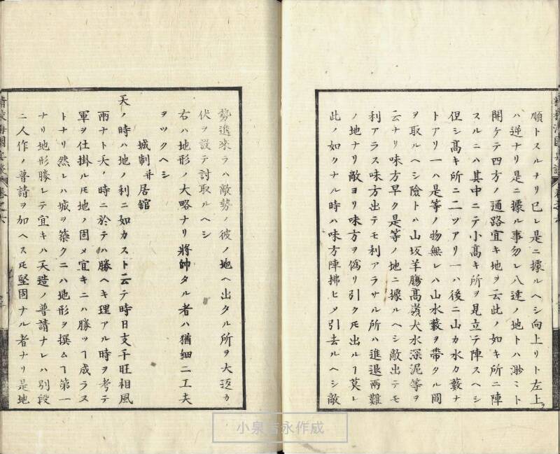 精校／海国兵談 - ページ 137