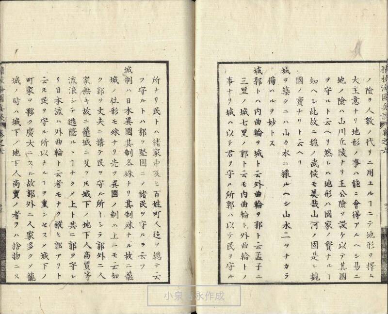 精校／海国兵談 - ページ 138