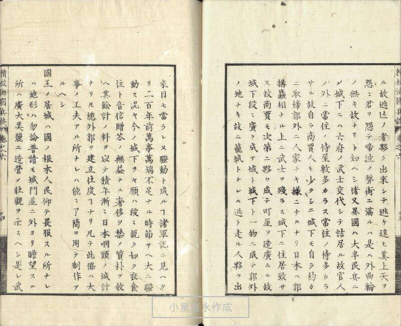 精校／海国兵談 - ページ 139
