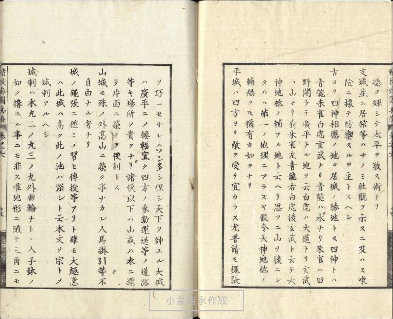 精校／海国兵談 - ページ 140