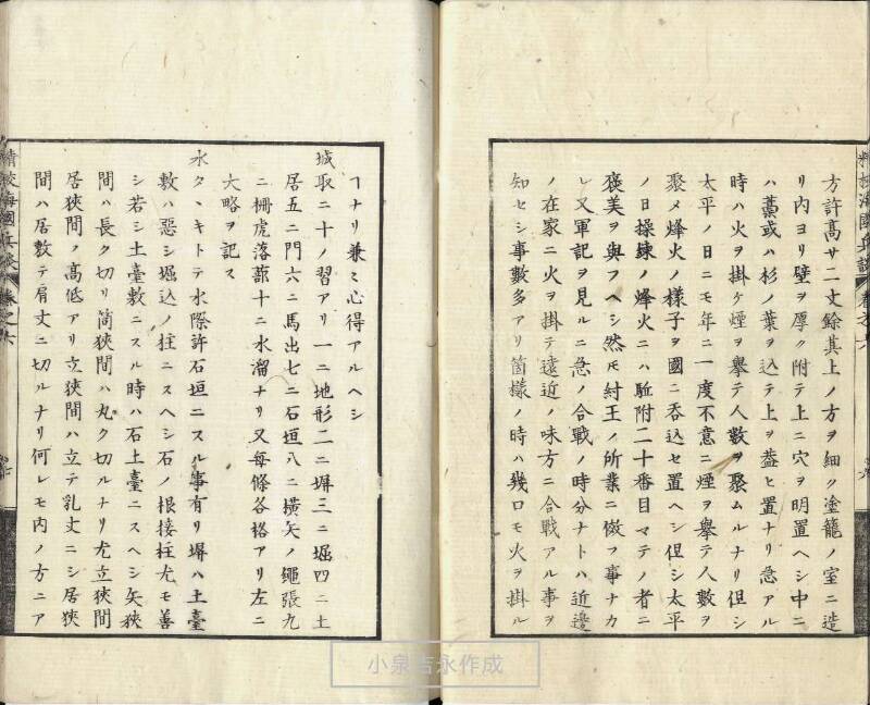 精校／海国兵談 - ページ 142