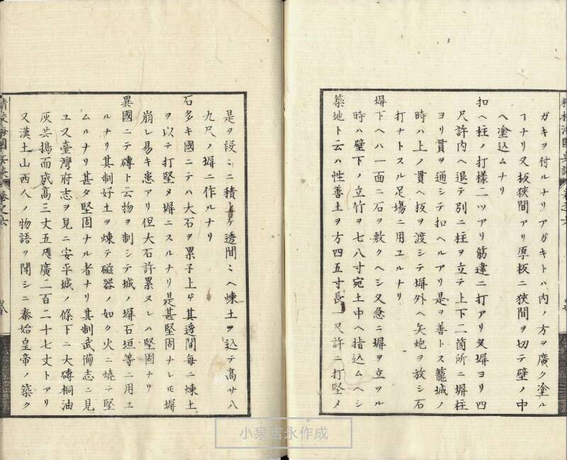 精校／海国兵談 - ページ 143