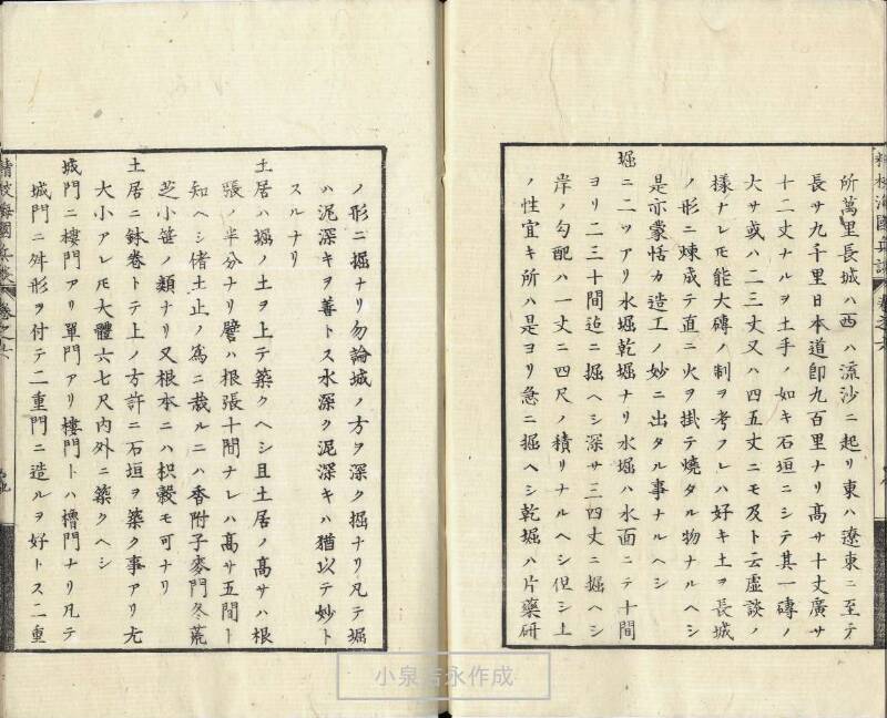 精校／海国兵談 - ページ 144